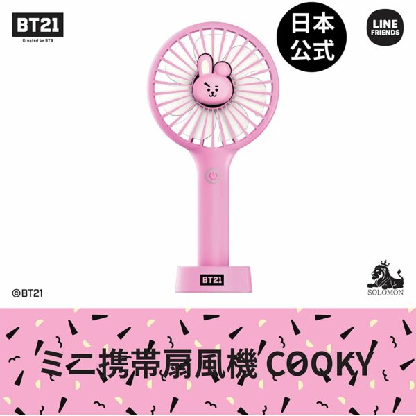 BT21 2019 MINI HANDY FAN (COOKY)