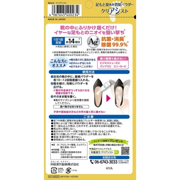 Itoh Cleasist: Deodorant Powder for Shoes