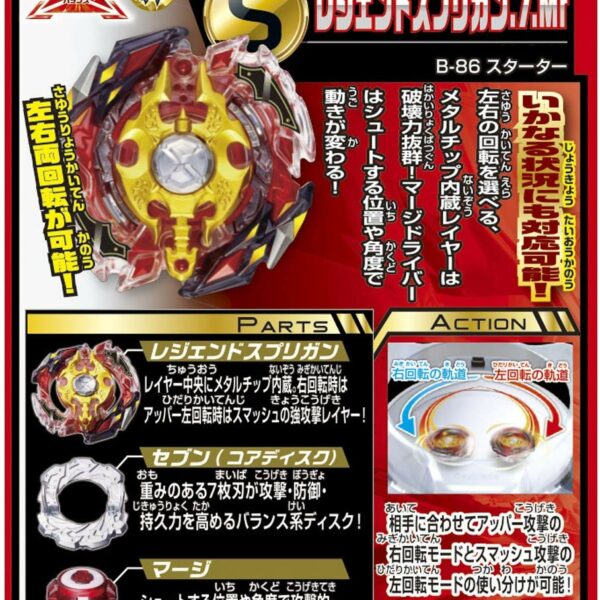 Beyblade Burst B-86 Starter Legend Spriggan 7.Mr