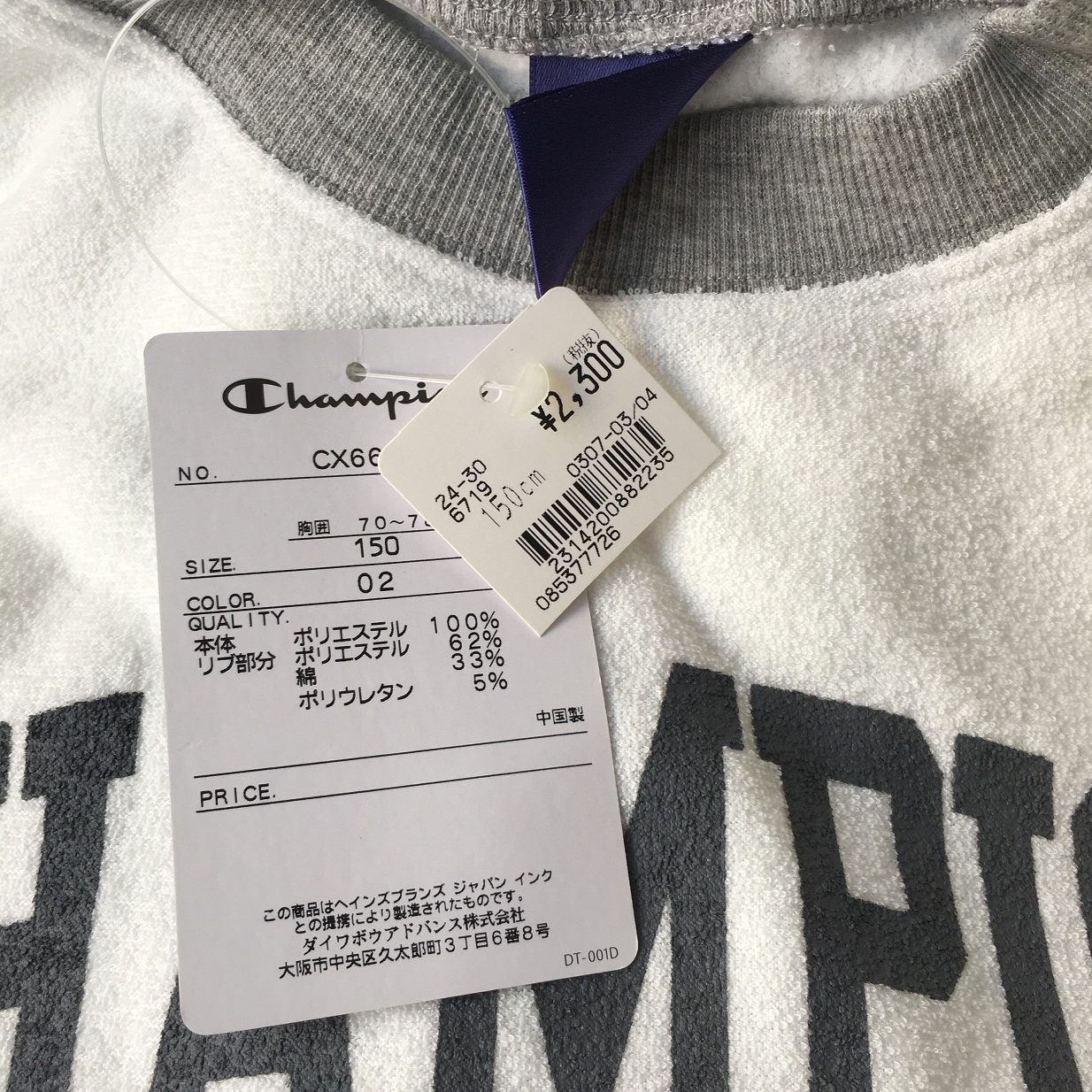 Champion Sweater Size 150cm White TITIP JEPANG