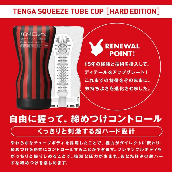 TENGA Squeeze Tube Cup Hard