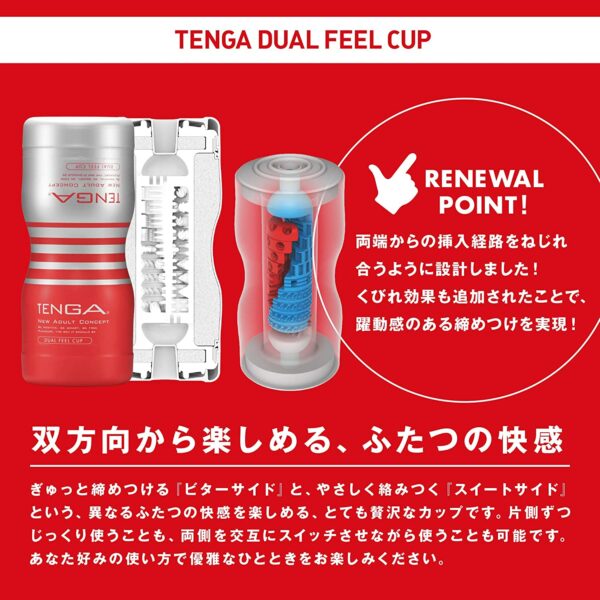 TENGA Dual Feel Cup