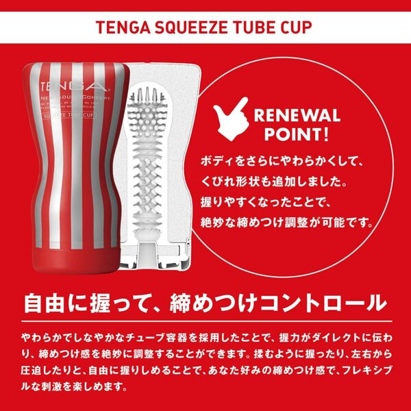 TENGA Squeeze Tube Cup