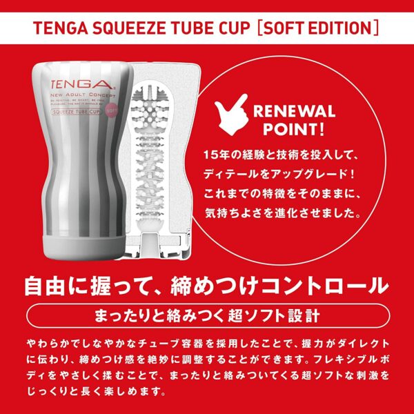 TENGA Squeeze Tube Cup Soft