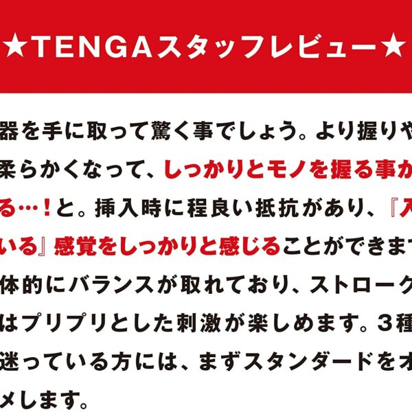 TENGA Squeeze Tube Cup