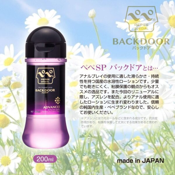 PEPEE Special Backdoor Lotion 200ml