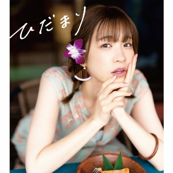 [With Benefits] Ayaka Suwa 2nd Photo Book "Hidamari"