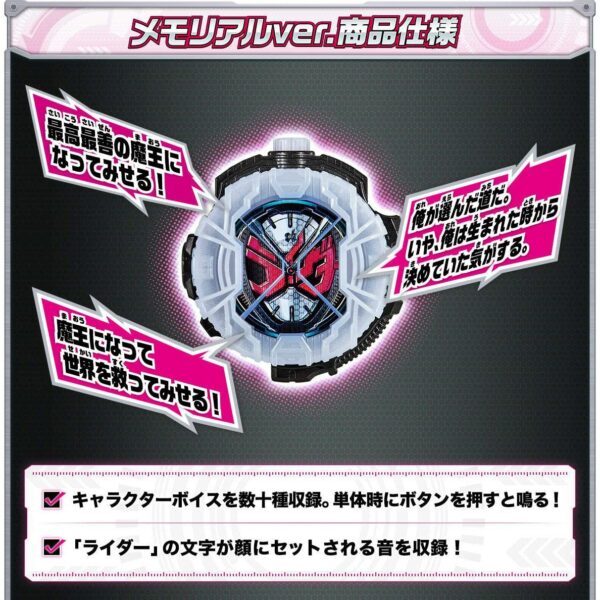 BANDAI Kamen Rider Zi-O DX Memorial Ride Watch Set