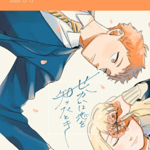 Doujinshi - When I Learned About Love