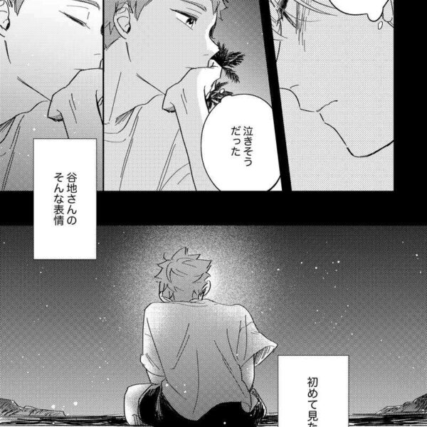 Doujinshi - When I Learned About Love