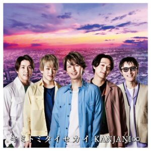 [CD] Kanjani8: Kimi to mitai sekai (Regular edition)