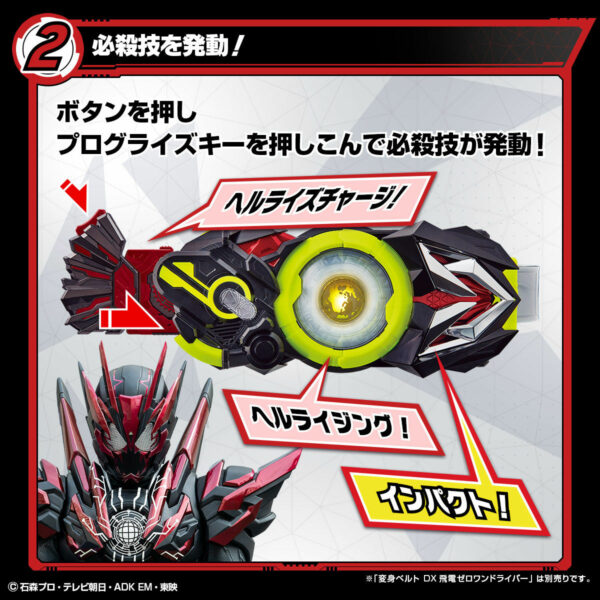 Kamen Rider Zero One DX Hell Rise Progress Key