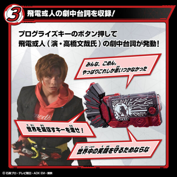 Kamen Rider Zero One DX Hell Rise Progress Key