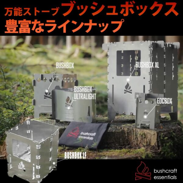 Outdoor Cooker Bushbox / Bushbox LF Titanium Outdoor Stove, Dedicated Case Set