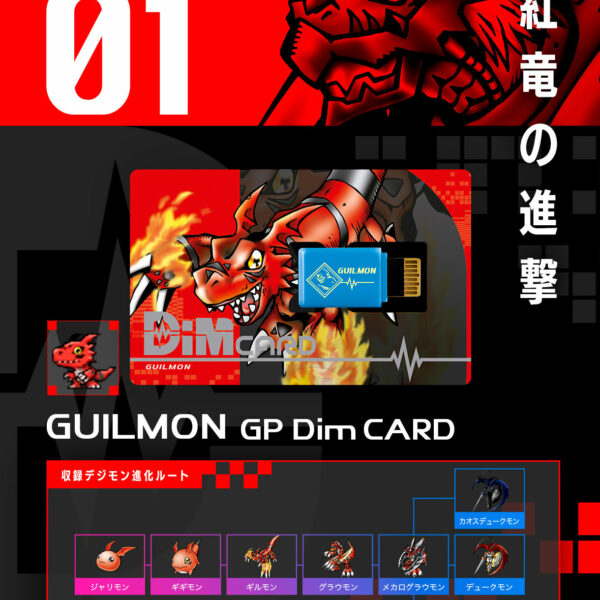 Dim Card GP vol.01 Digimon Tamers (Gashapon)