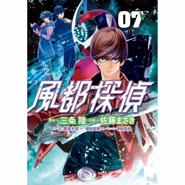 Kamen Rider W Manga - Futo Detective Volume 7 (Big Comics)