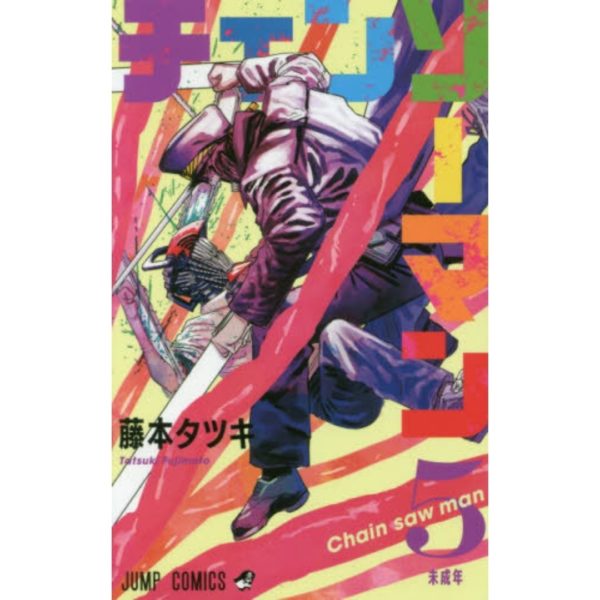 Titip Jepang - Chainsaw Man 5 (Jump Comics)