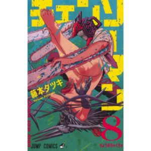 Titip Jepang - Chainsaw Man 8 (Jump Comics)