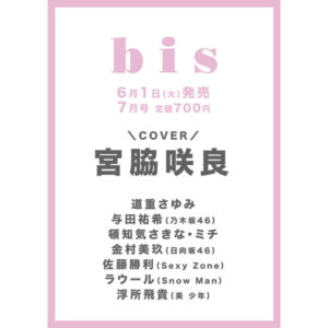 Titip-Jepang-Bis-July-2021-issue-7net-Limited-Bonus-Sakura-Miyawaki