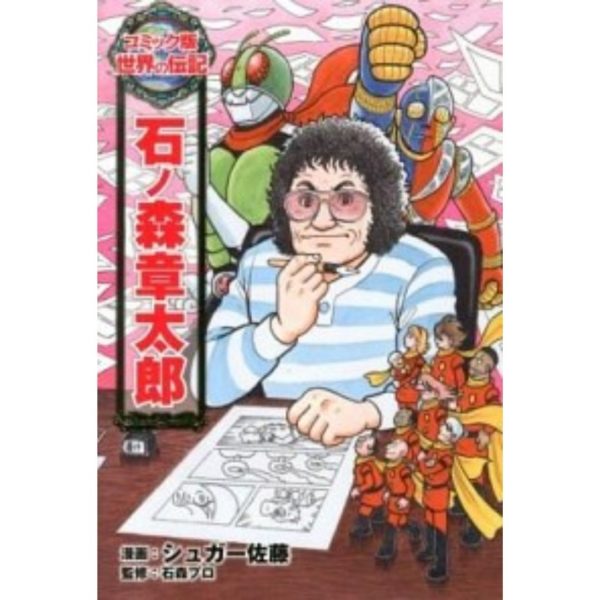 REQ-00456-05-Titip Jepang-Shotaro Ishinomori - World Biography Learning Cartoon