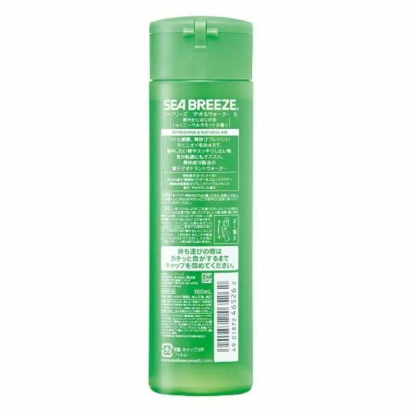 Shiseido SEA BREEZE Deo & Water B Shiny Bergamot (160ml) [Deodorant]