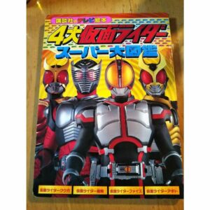 4 Large Kamen Rider Super Encyclopedia