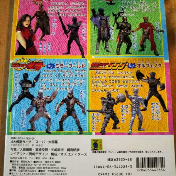 4 Large Kamen Rider Super Encyclopedia