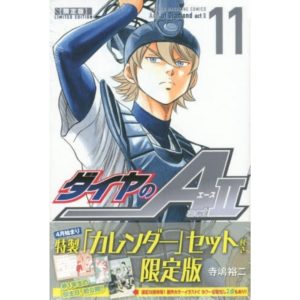 Comic-Ace-of-Diamond-act2-11-Beginning-in-April-Limited-edition-with-calendar