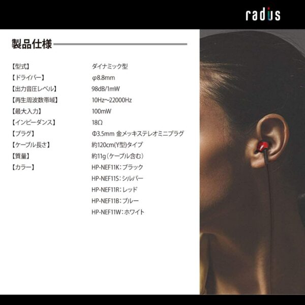 Radius Earbuds, Dynamic Driver, Canal Type, HP-NEF11 blk