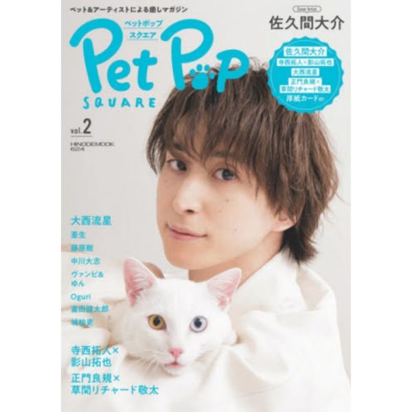 Titip-Jepang-Pet-Pop-Square-vol.2-COVER-Daisuke-Sakuma-HINODE-MOOK-624