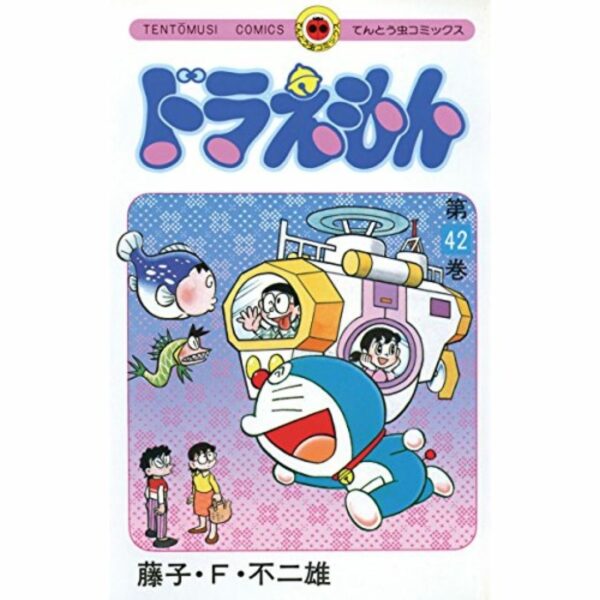 Doraemon (42) (Tentoumushi Comics) – December 18, 1990