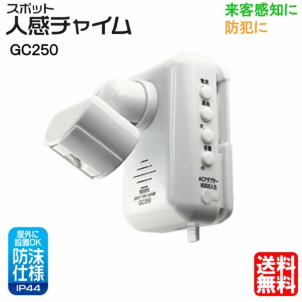 Revex GC250 Motion Sensor