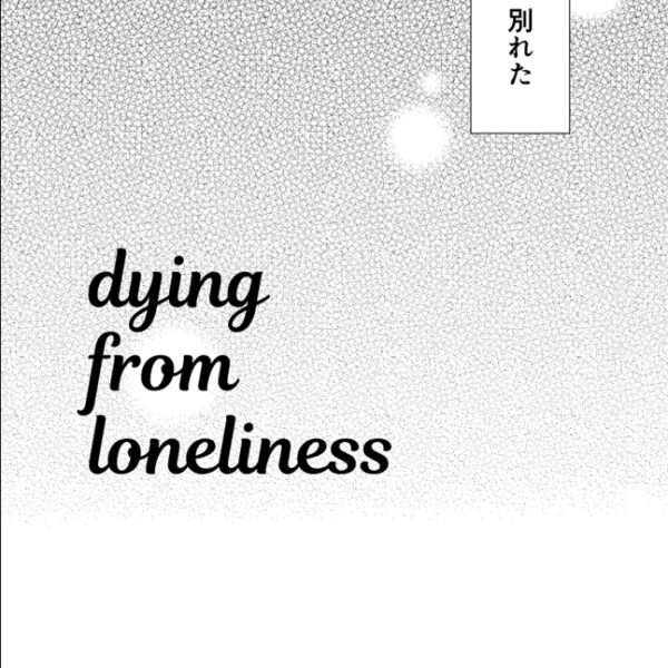 [Doujinshi] My neighbor's rice - Dying from Loneliness