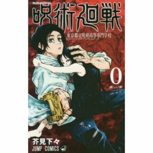 Jujutsu Kaisen 0 (Jump Comics)