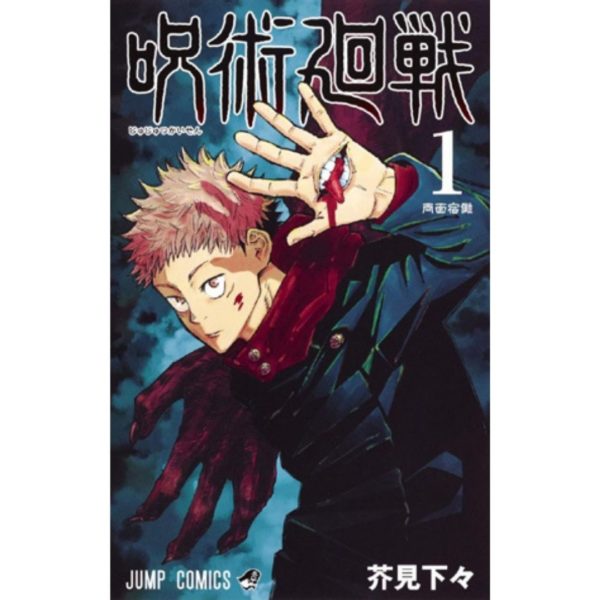 Titip-Jepang-Jujutsu-Kaisen-1-Jump-Comics
