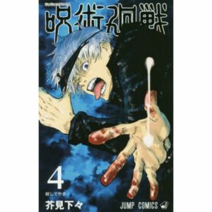 Jujutsu Kaisen 4 (Jump Comics)