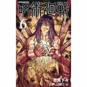 Jujutsu Kaisen 6 (Jump Comics)