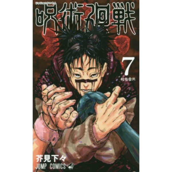 Titip-Jepang-Jujutsu-Kaisen-7-Jump-Comics