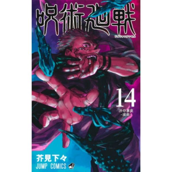 Titip-Jepang-Jujutsu-Kaisen-14-Jump-Comics