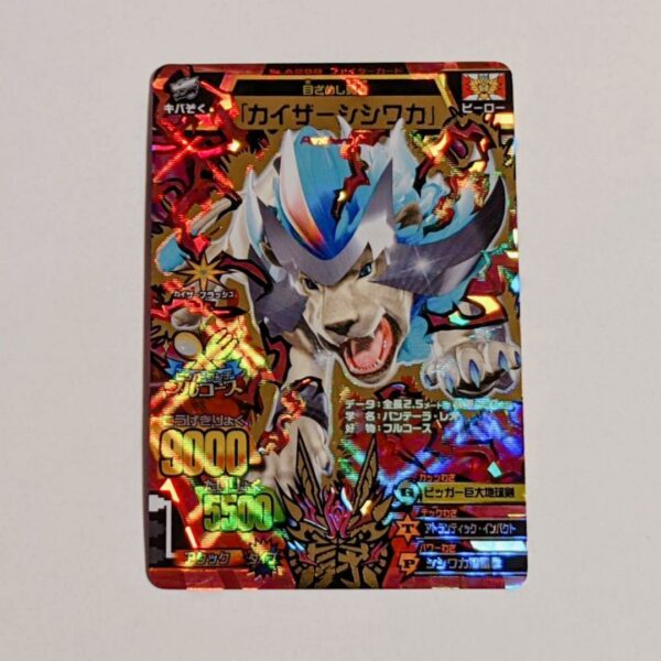 Great Animal Kaiser Ultimate Rare Kaiser Shishiwaka