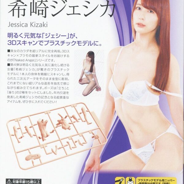 Plamax Naked Angel: Jessica Kizaki (Plastic model)