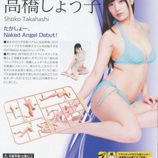 Plamax Naked Angel: Shoko Takahashi (Plastic model)