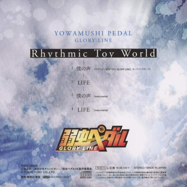 [CD] Rhythmic Toy World - Boku no Koe (Yowamushi Pedal GLORY LINE Opening Theme)