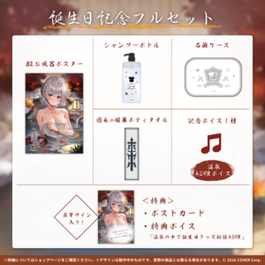 Goods Set Shirogane Noel Birthday Memorial