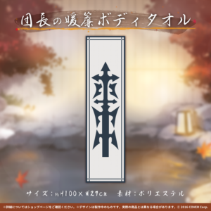 Body Towel Shirogane Noel Birthday Memorial 2021