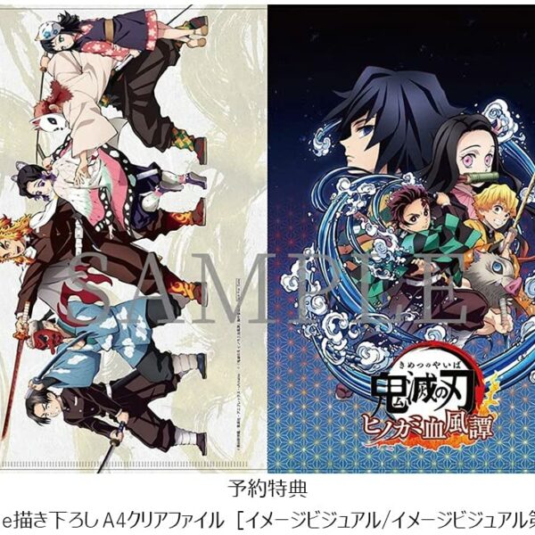 Kimetsu no Yaiba Hinokami Bloody Tan - Ufotable drawstring purse [Package Visual] included (PS4)