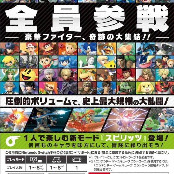 [CD] Super Smash Bros. SPECIAL (Switch)