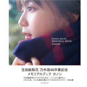 Erika Ikuta Nogizaka46 Graduation Memorial Book