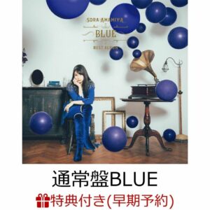 [CD] Sora Amamiya - Best Album BLUE [Regular Edition]