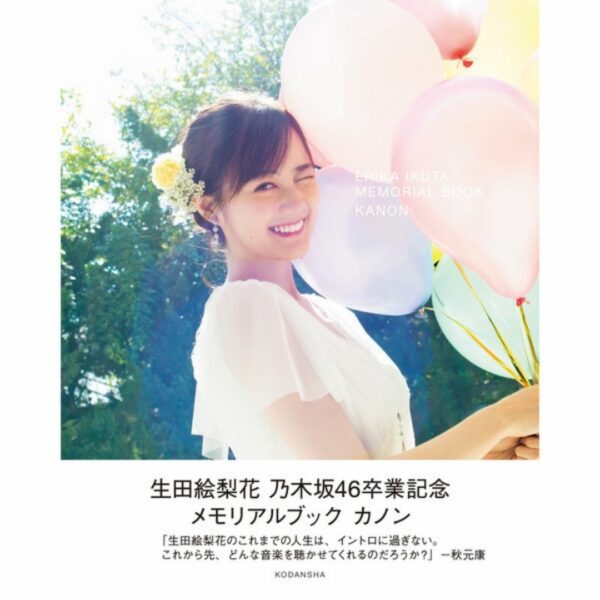 [Photobook] Erika Ikuta Nogizaka46 Graduation Memorial Book Canon [Seven Net Limited Cover Ver.]